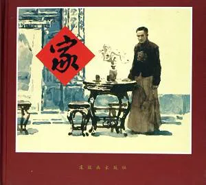 Ba Jin 巴金