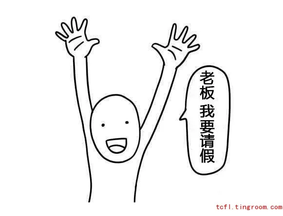 Learn Chinese--May I Ask For Leave?