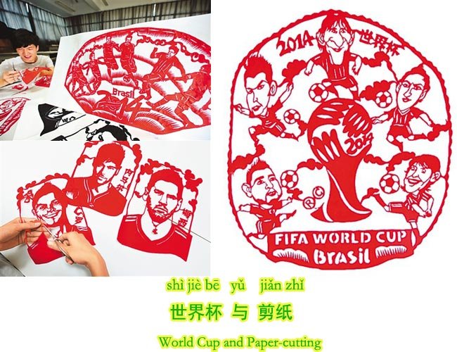 世界杯剪纸 Paper-cutting Works of World Cup