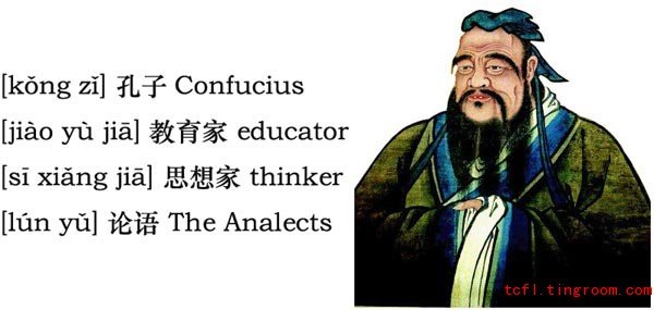 孔子 Confucius