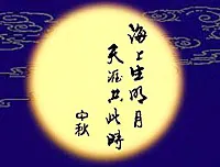 Mid-Autumn Festival 中秋节