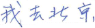 Angle 7: Chinese Character "Styles" and Handwriting Samples