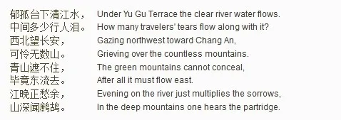 Ancient Chinese Poetry 中国古诗词鉴赏 -  菩萨蛮:书江西造口壁