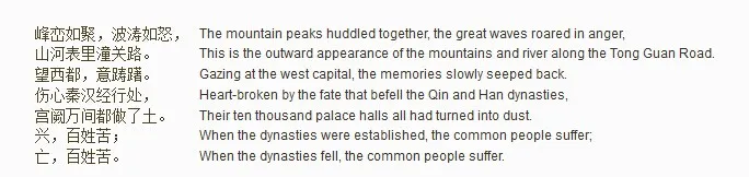 Ancient Chinese Poetry 中国古诗词鉴赏 - 山坡羊:潼关怀古