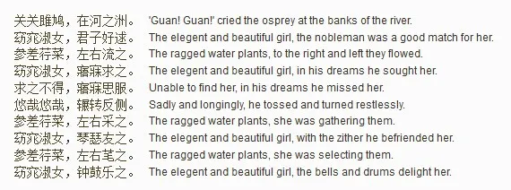 Ancient Chinese Poetry 中国古诗词鉴赏 - 关雎