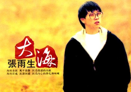 Learn Chinese Songs - 大海