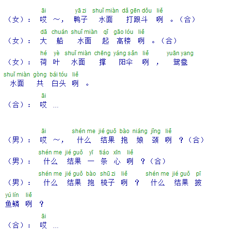 Liu San Jie 刘三姐