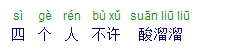 Si Ren You 四人游, Fang Datong方大同 (& Xue Kaiqi薛凯琪)